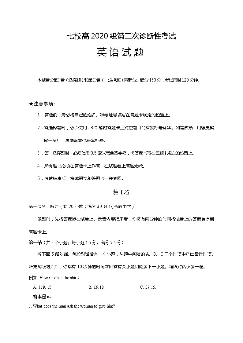 重庆市江津中学实验中学等七校2020届高三6月联考（三诊）英语试题01