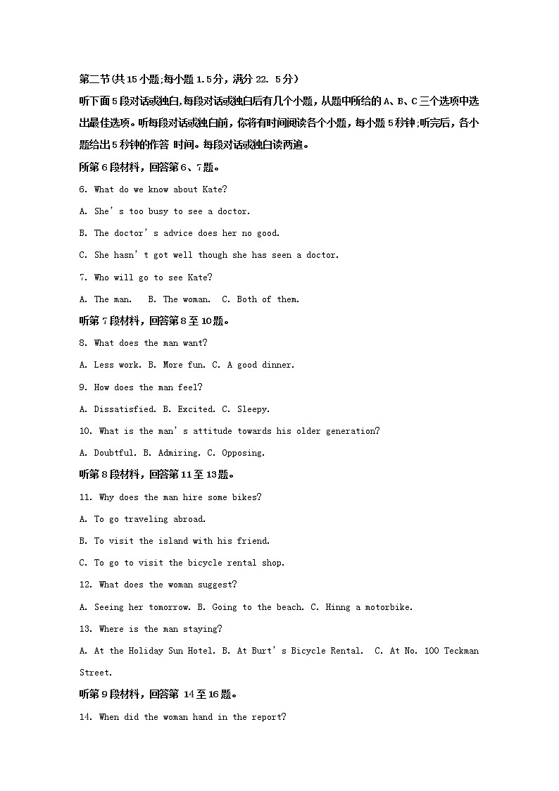 安徽省“皖豫联盟体”2020届高三上学期第一次大联考英语试题02