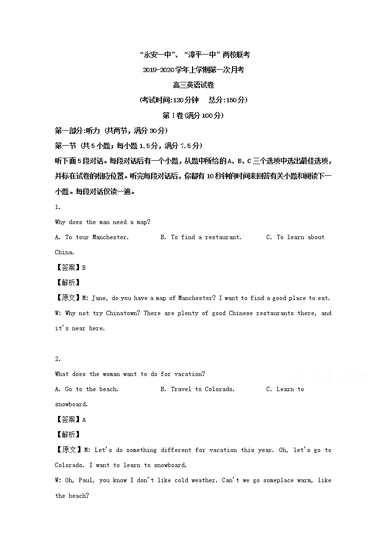 福建省永安市第一中学漳平市第一中学2020届高三上学期第一次联考英语试题01