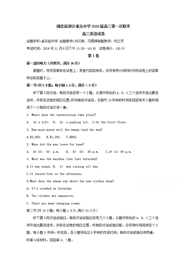 湖北省重点中学2020届高三上学期第一次联考试题 英语01