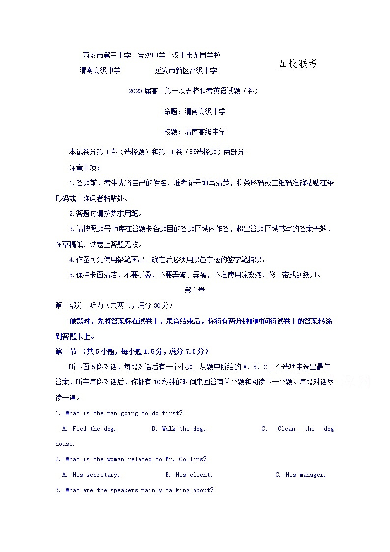 陕西省宝鸡中学2020届高三上学期第一次联考英语试题第1页