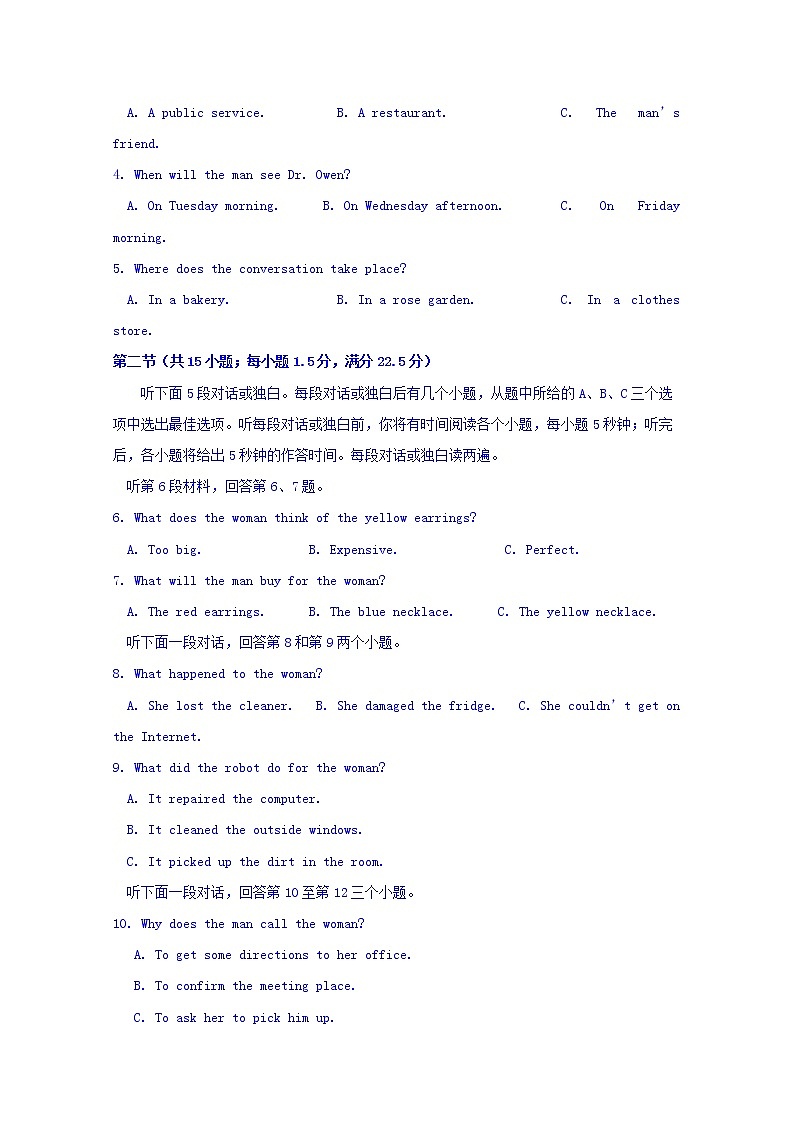 陕西省宝鸡中学2020届高三上学期第一次联考英语试题第2页