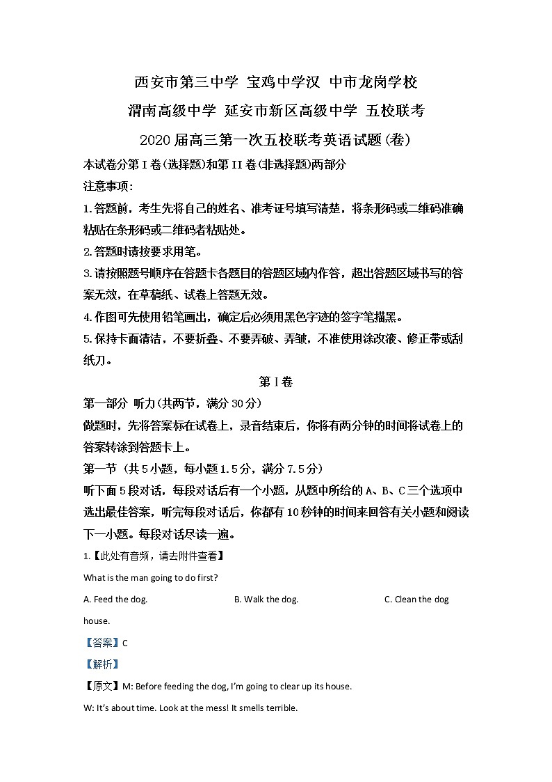 陕西省宝鸡中学2020届高三上学期第一次联考英语试题01