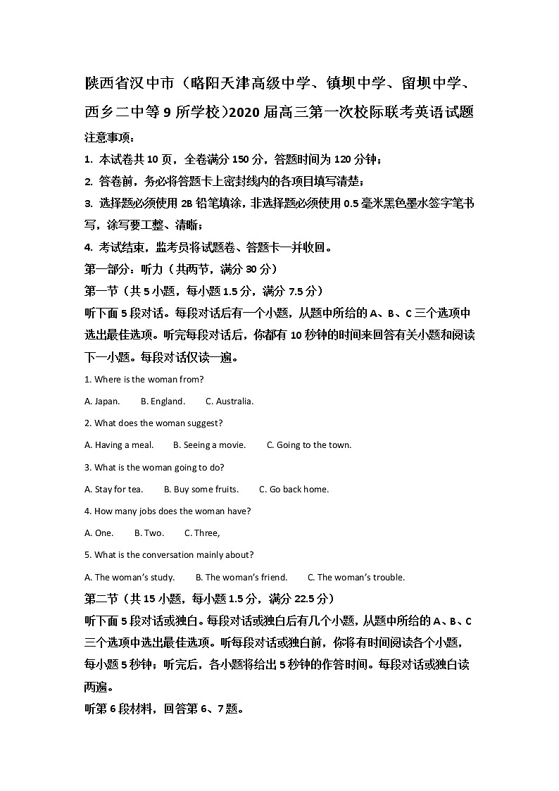 陕西省汉中市2020届高三上学期第一次校际联考英语试题01