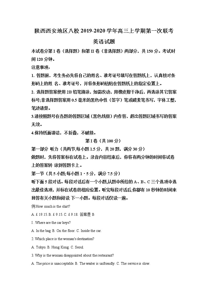 陕西西安地区八校2020届高三上学期第一次联考英语试题01