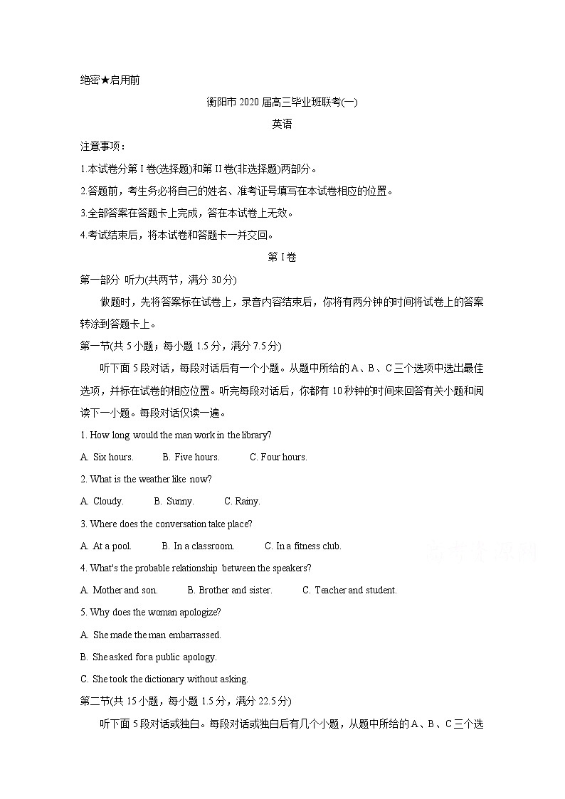 湖南省衡阳市2020届高三下学期第一次联考试题 英语01