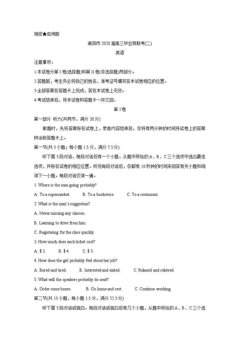 湖南省衡阳市2020届高三下学期联考 英语 试卷01