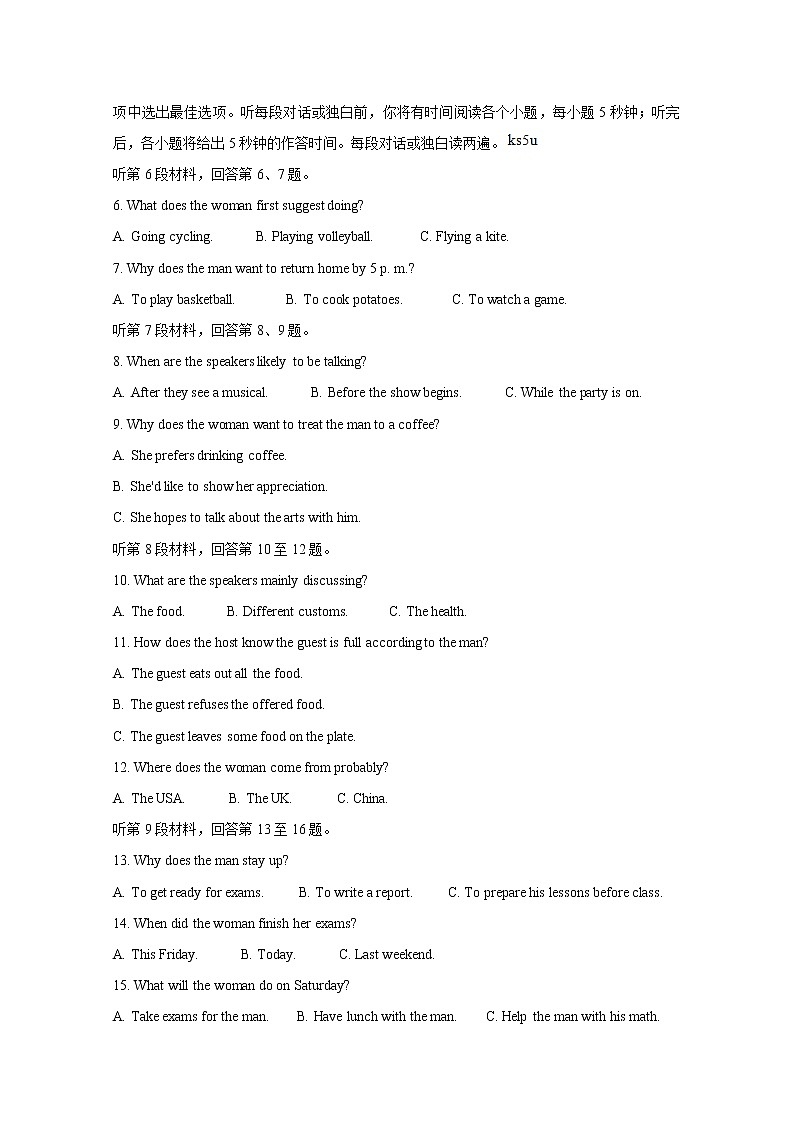 湖南省衡阳市2020届高三下学期联考 英语 试卷02