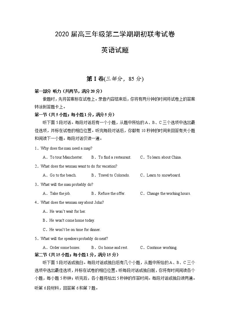 江苏省金陵中学丹阳高级中学无锡一中2020届高三下学期期初联考英语试题第1页