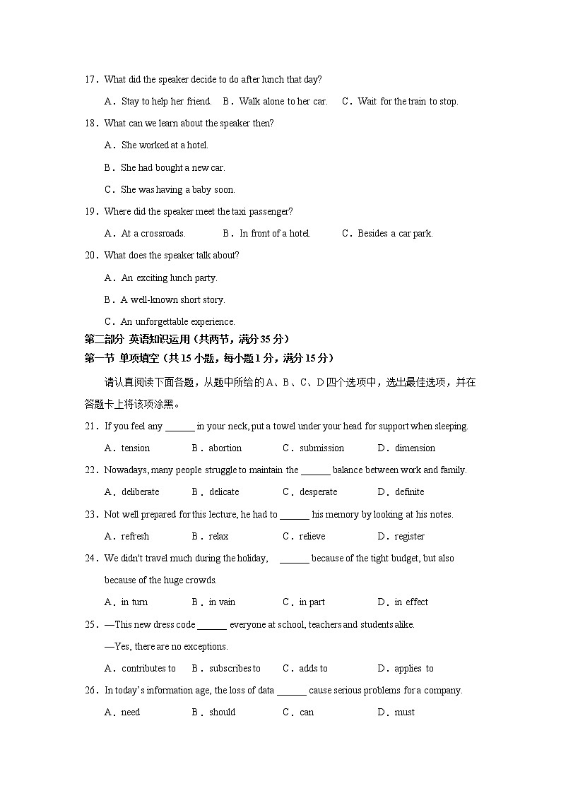 江苏省金陵中学丹阳高级中学无锡一中2020届高三下学期期初联考英语试题第3页