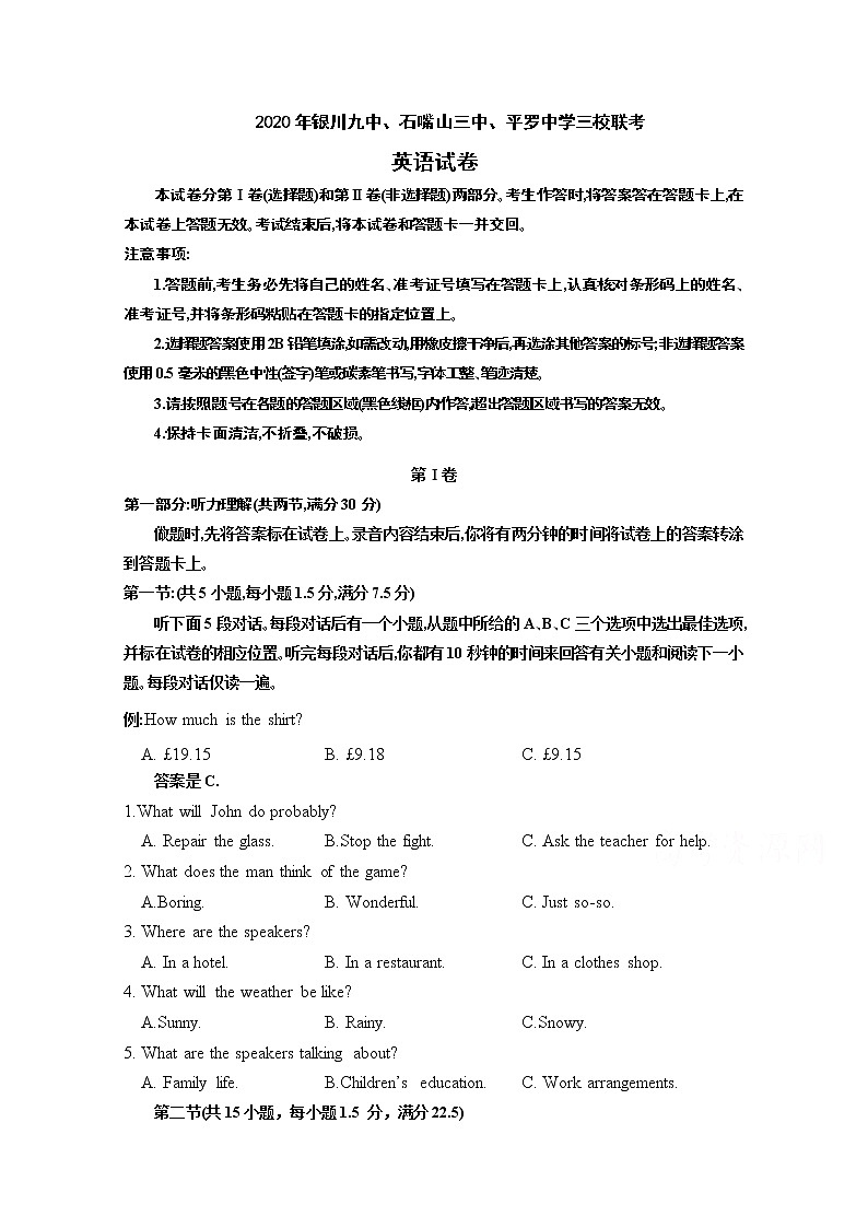 宁夏银川九中石嘴山三中平罗中学三校2020届高三下学期联考英语试题第1页