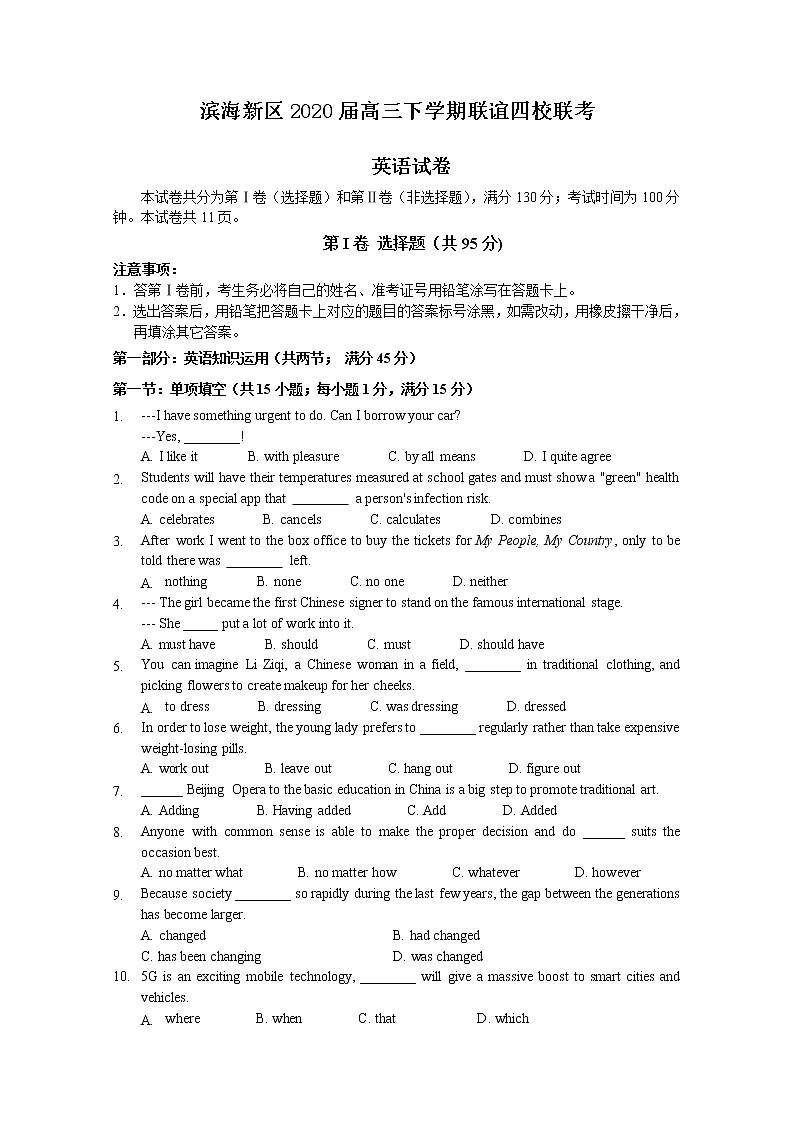 天津市滨海新区2020届高三下学期联谊四校联考英语试题01