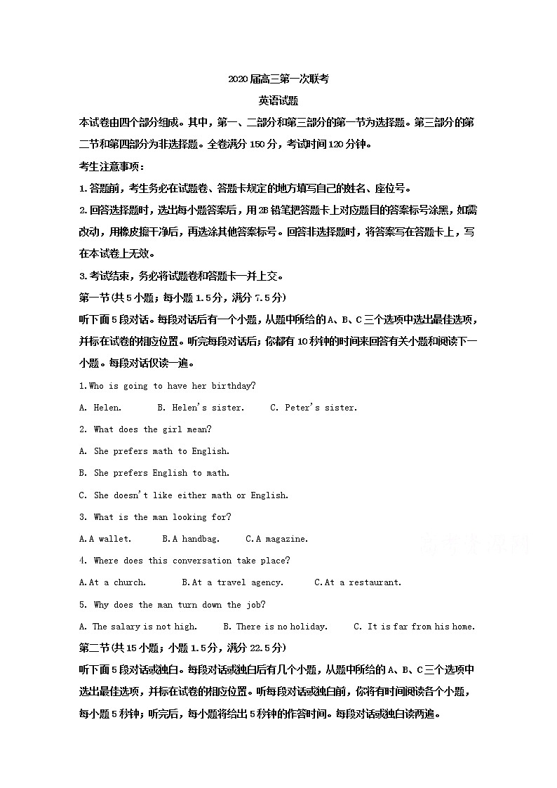 安徽省合肥市八校2020届高三第一次联考英语试题01