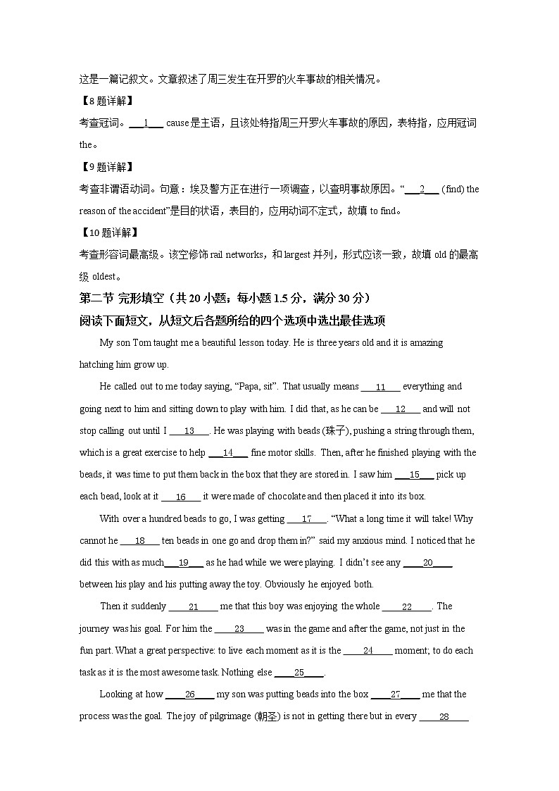 北京市首都师范大学附属中学2020届高三联考英语试题03