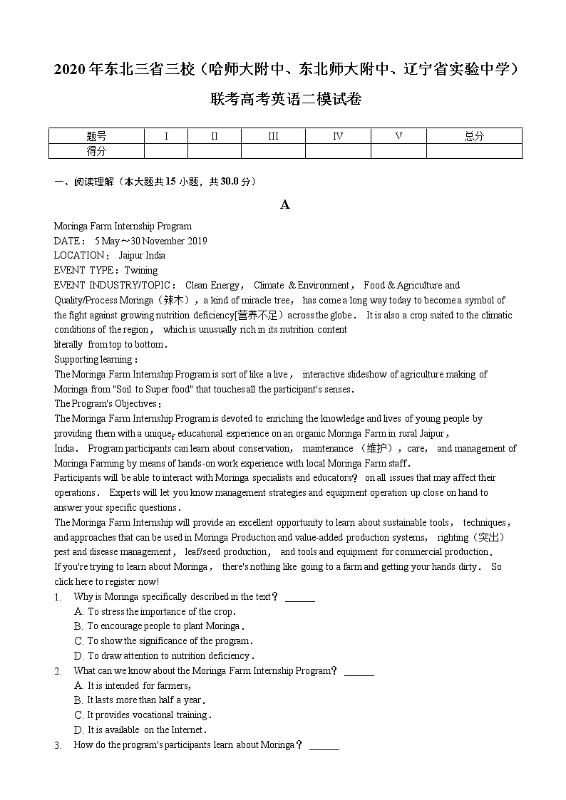 东北三省三校2020届高三二模联考英语试题01