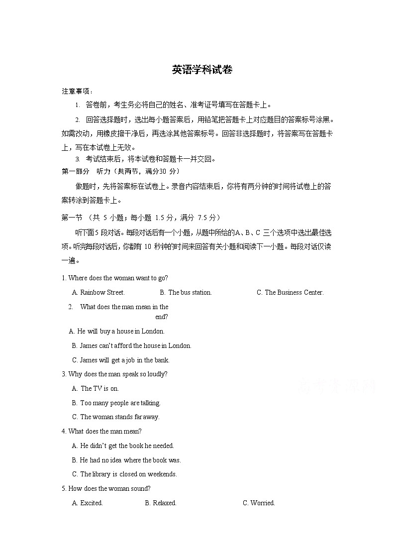 河北省邢台市2020届高三联考英语试卷01