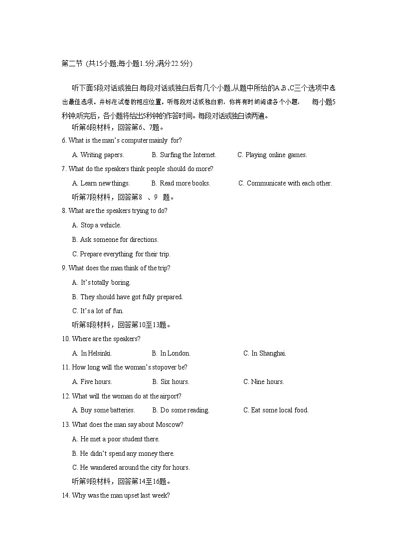 河北省邢台市2020届高三联考英语试卷02