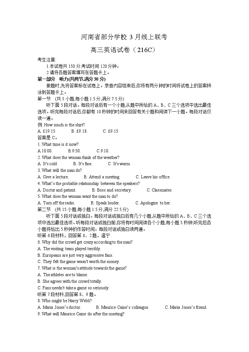 河南省2020届高三3月在线网络联考英语试题第1页