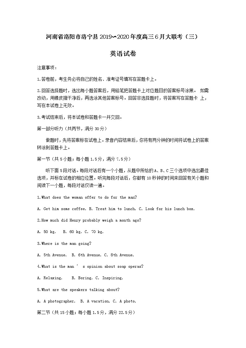 河南省洛阳市洛宁县2020届高三6月大联考（三）英语试题01