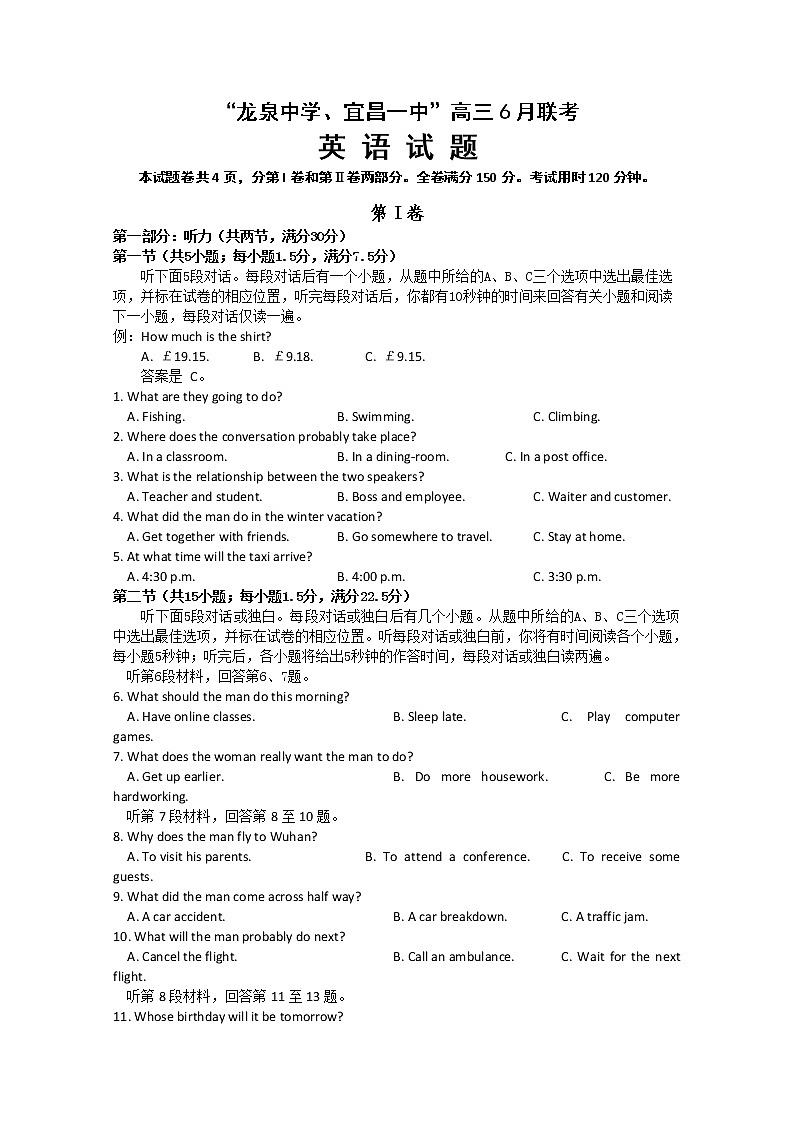 湖北省宜昌一中龙泉中学2020届高三6月联考英语试题第1页