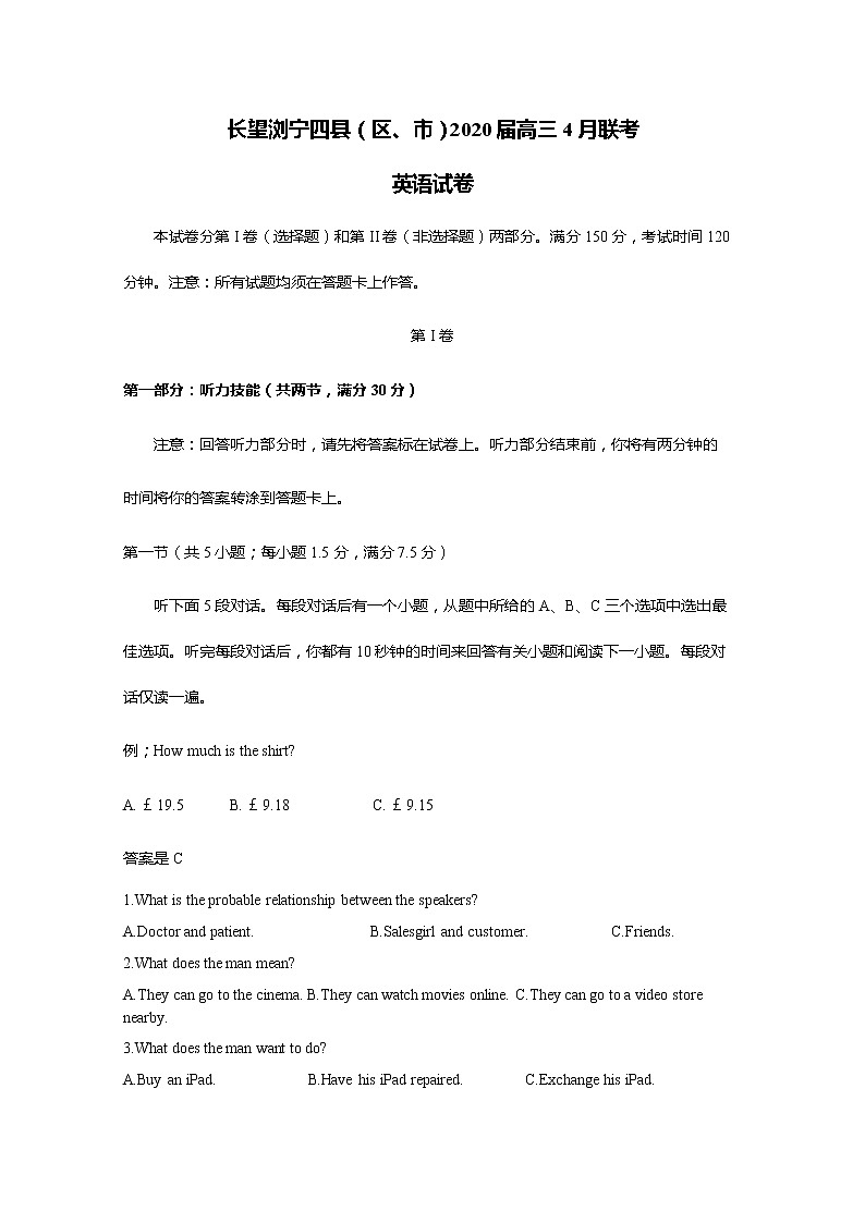 湖南省长望浏宁四县（区市）2020届高三4月联考英语试题01