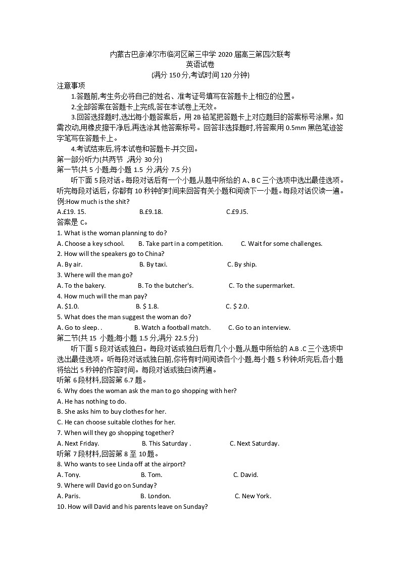 内蒙古巴彦淖尔市临河区第三中学2020届高三第四次联考英语试题01