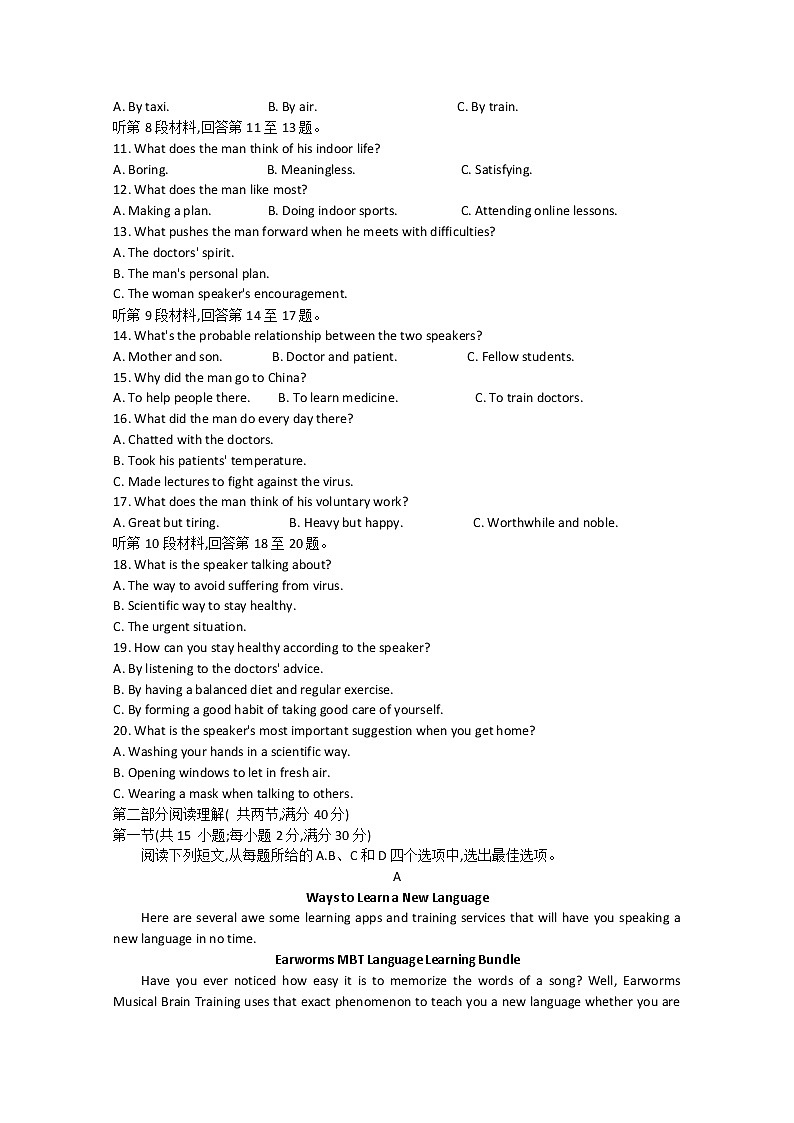 内蒙古巴彦淖尔市临河区第三中学2020届高三第四次联考英语试题02