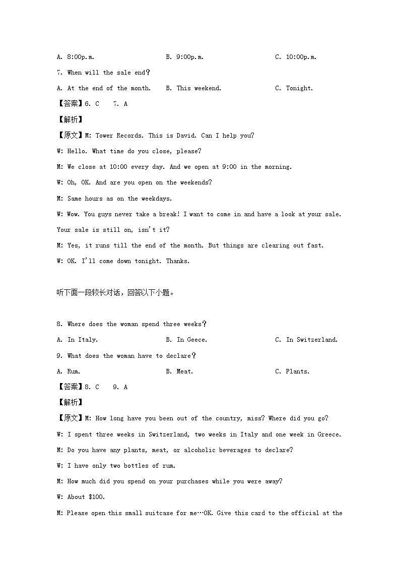 江苏省扬州市高邮市2020届高三上学期开学考试英语试题03