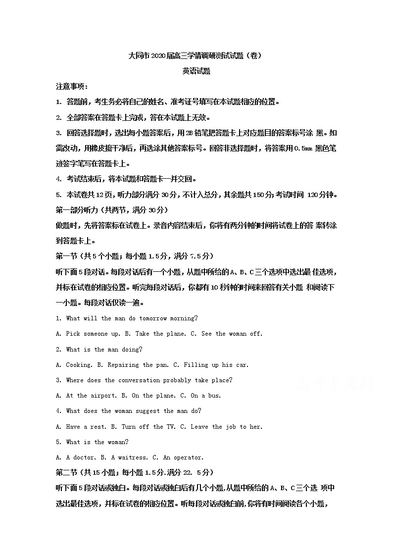 山西省大同市2020届高三上学期开学考试模底英语试题01