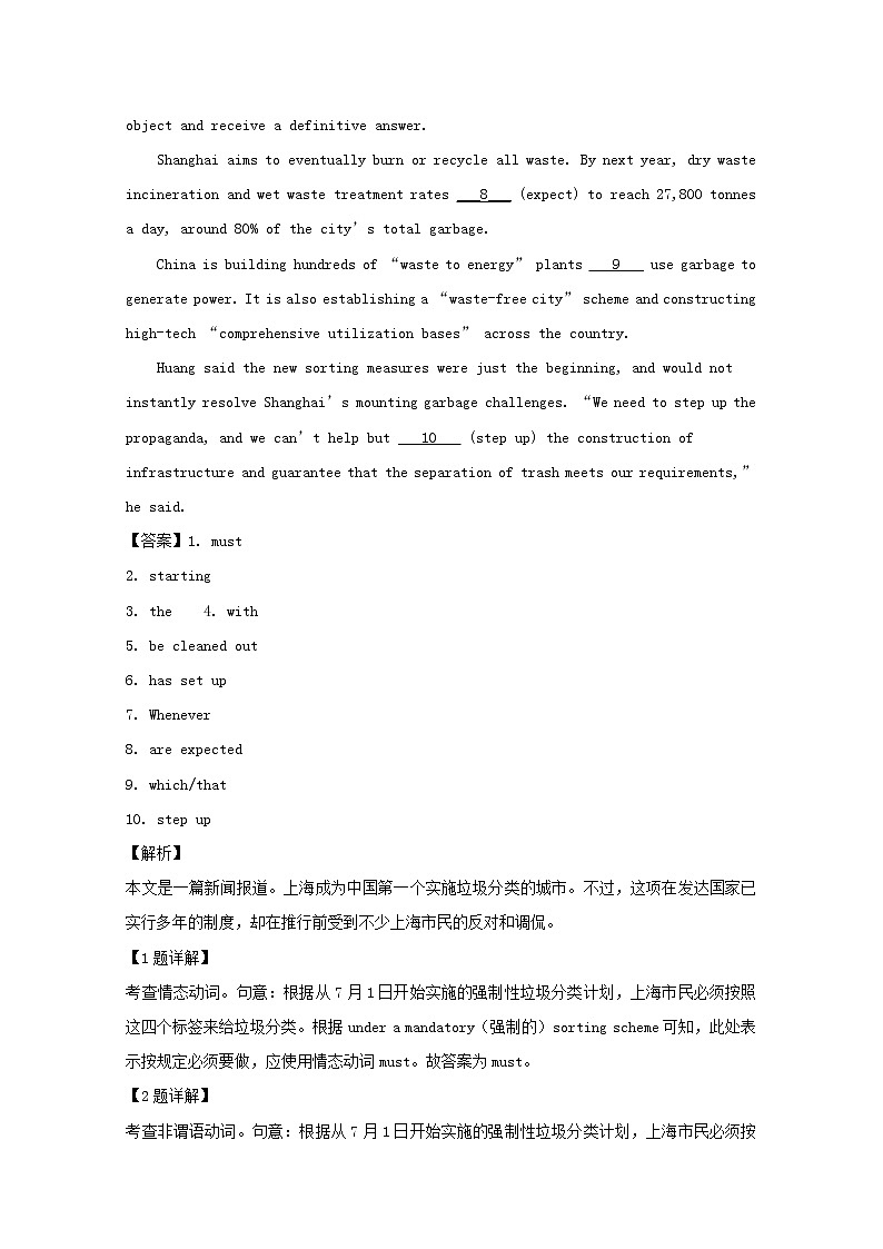 上海市上海外国语大学附中（浦东）2020届高三上学期开学考试英语试题02