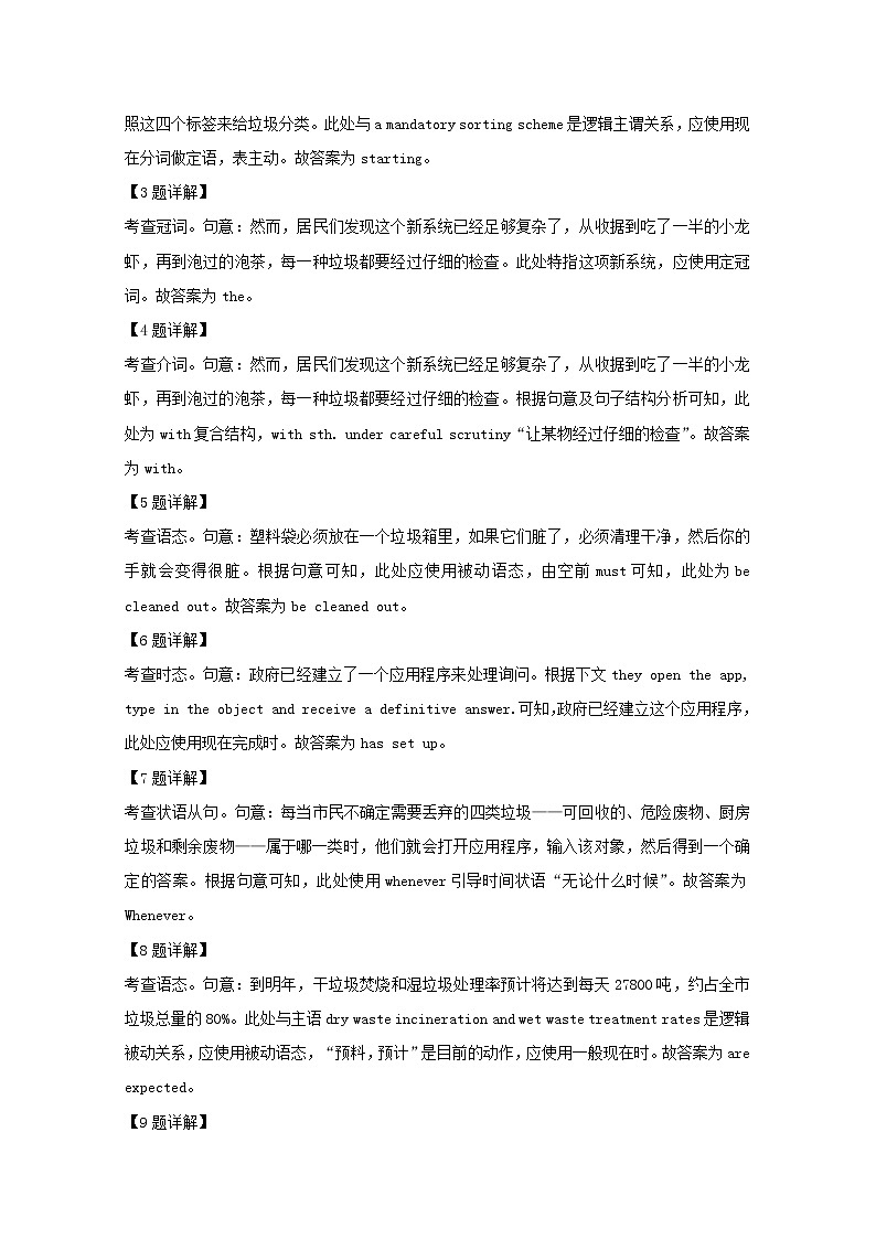 上海市上海外国语大学附中（浦东）2020届高三上学期开学考试英语试题03