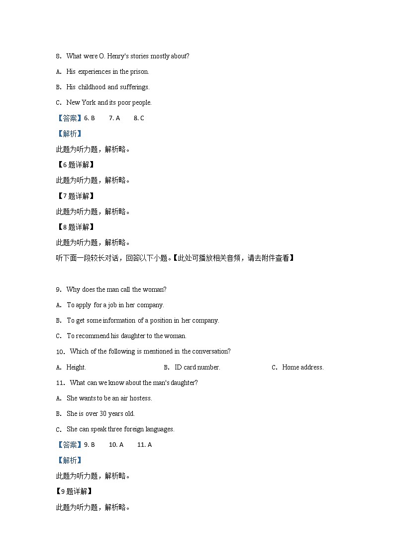 天津市耀华中学2020届高三上学期开学暑假验收英语试题03