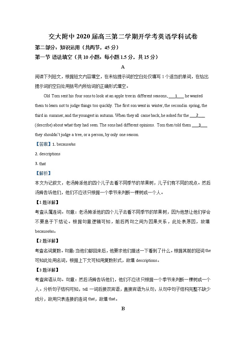 北京市交大附中2020届高三下学期开学考英语试题01