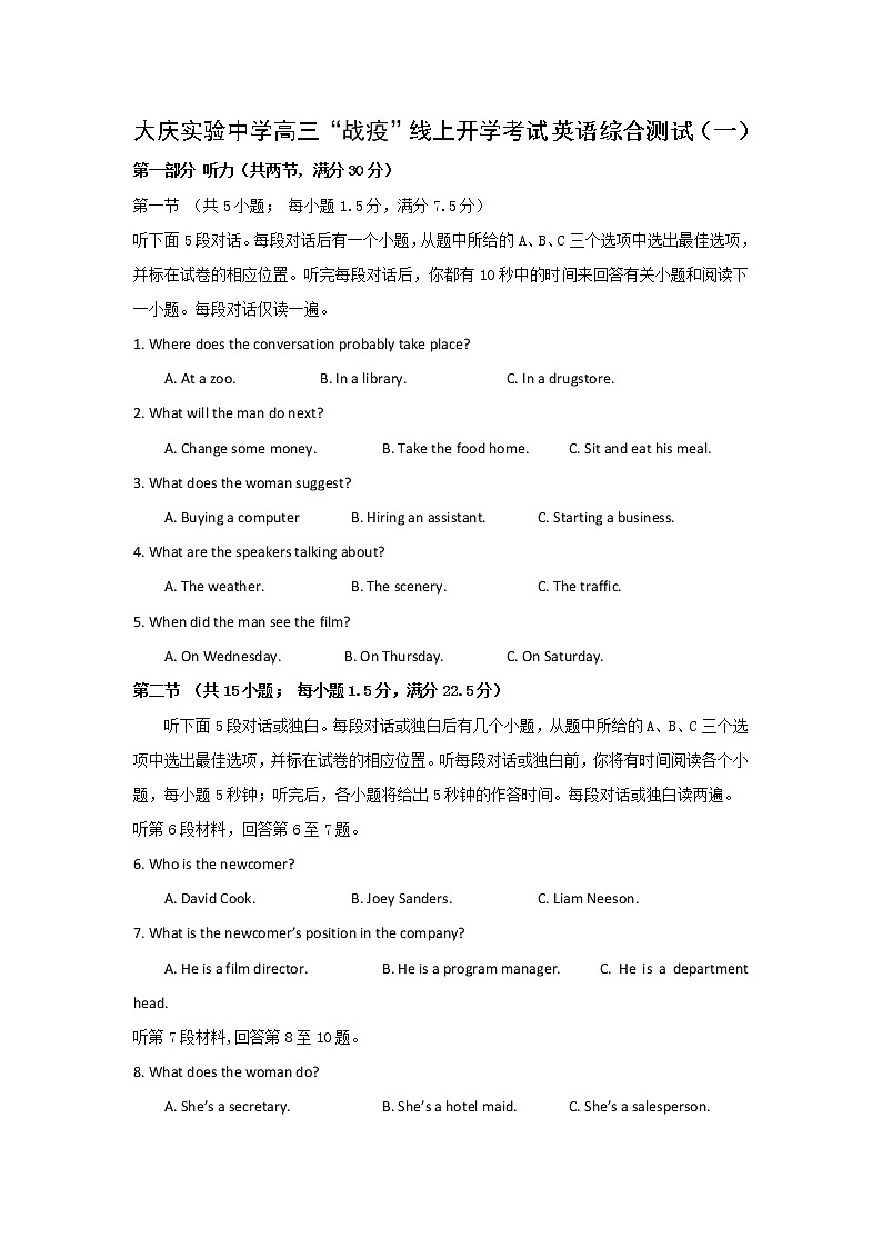 黑龙江省大庆实验中学2020届高三下学期开学考试英语试题01