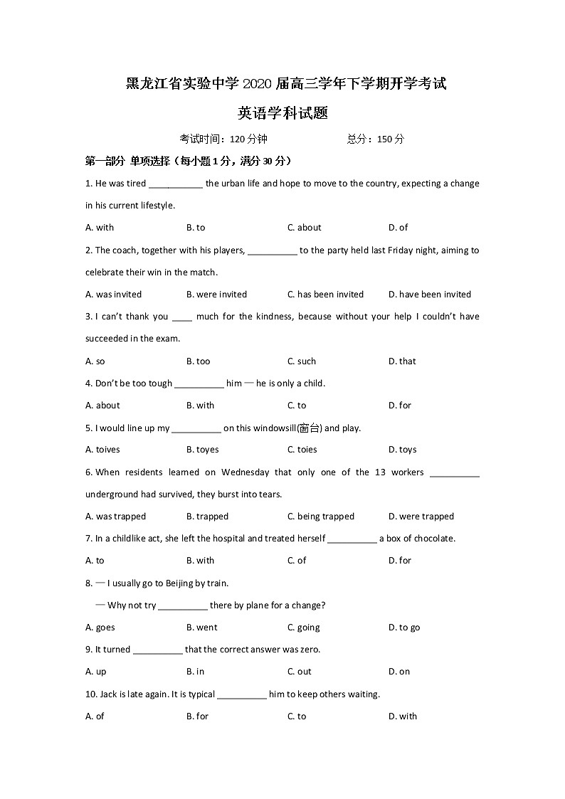 黑龙江省实验中学2020届高三下学期开学考试英语试题01