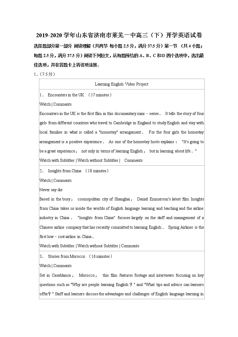 山东省济南市莱芜一中2020届高三下学期开学英语试题01