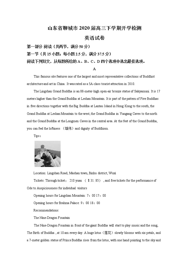 山东省聊城市2020届高三下学期开学检测英语试题01