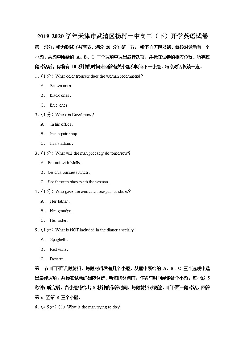 天津市武清区杨村一中2020届高三下学期开学英语试题第1页