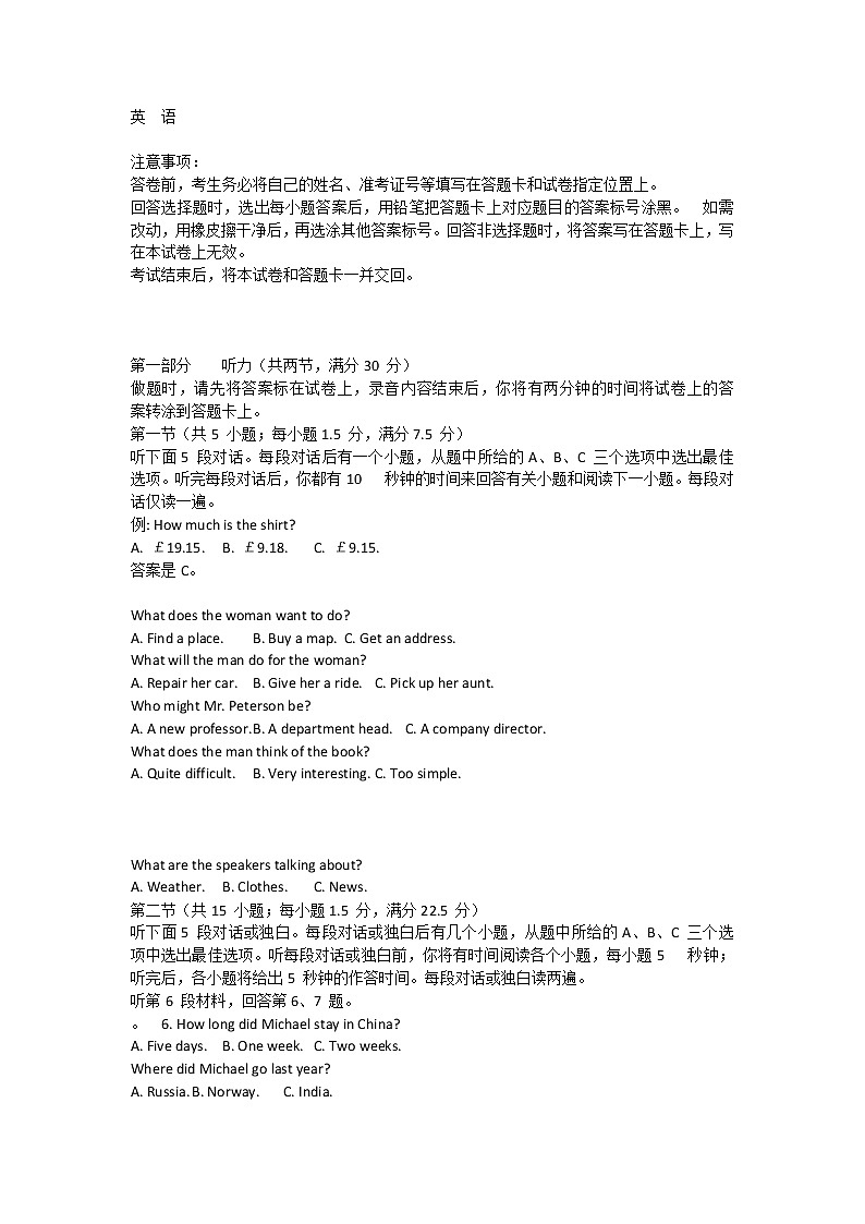 山西省2020届高三2月开学摸底英语试卷01