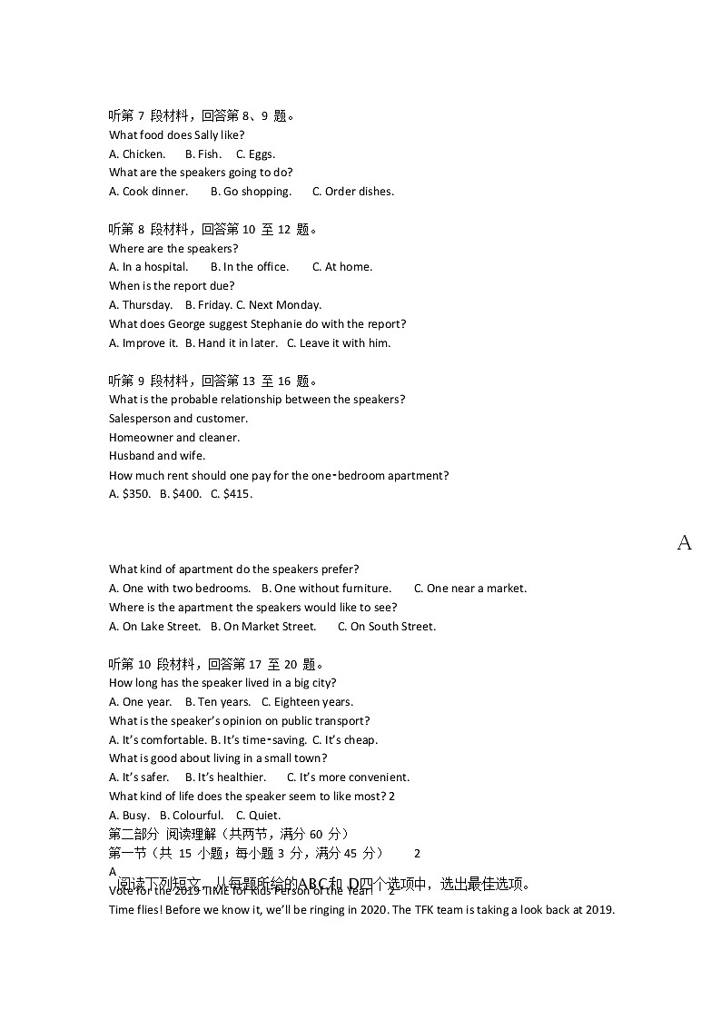 山西省2020届高三2月开学摸底英语试卷02