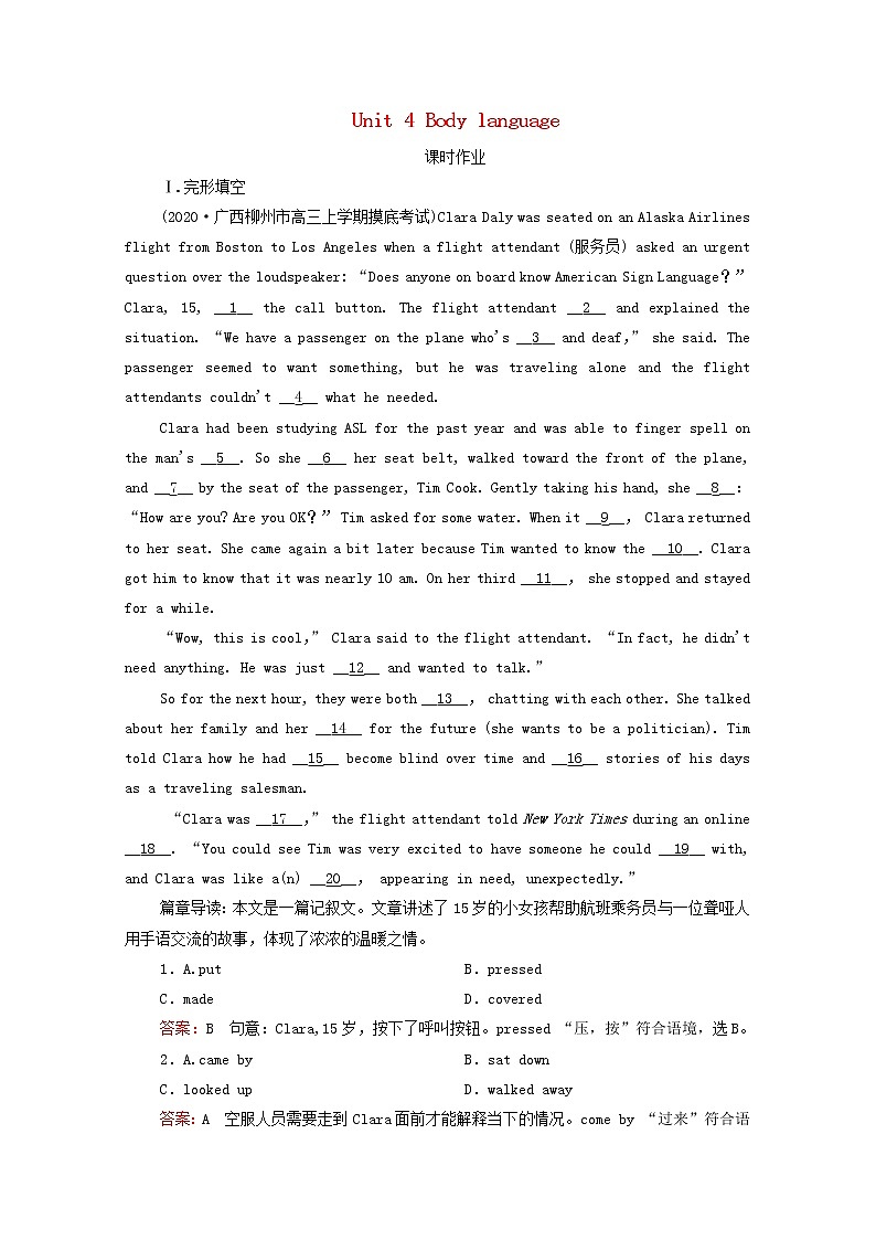 （全国统考）2021高考英语一轮复习第1编话题五Book4Unit4Bodylanguage课时作业（含解析）第1页