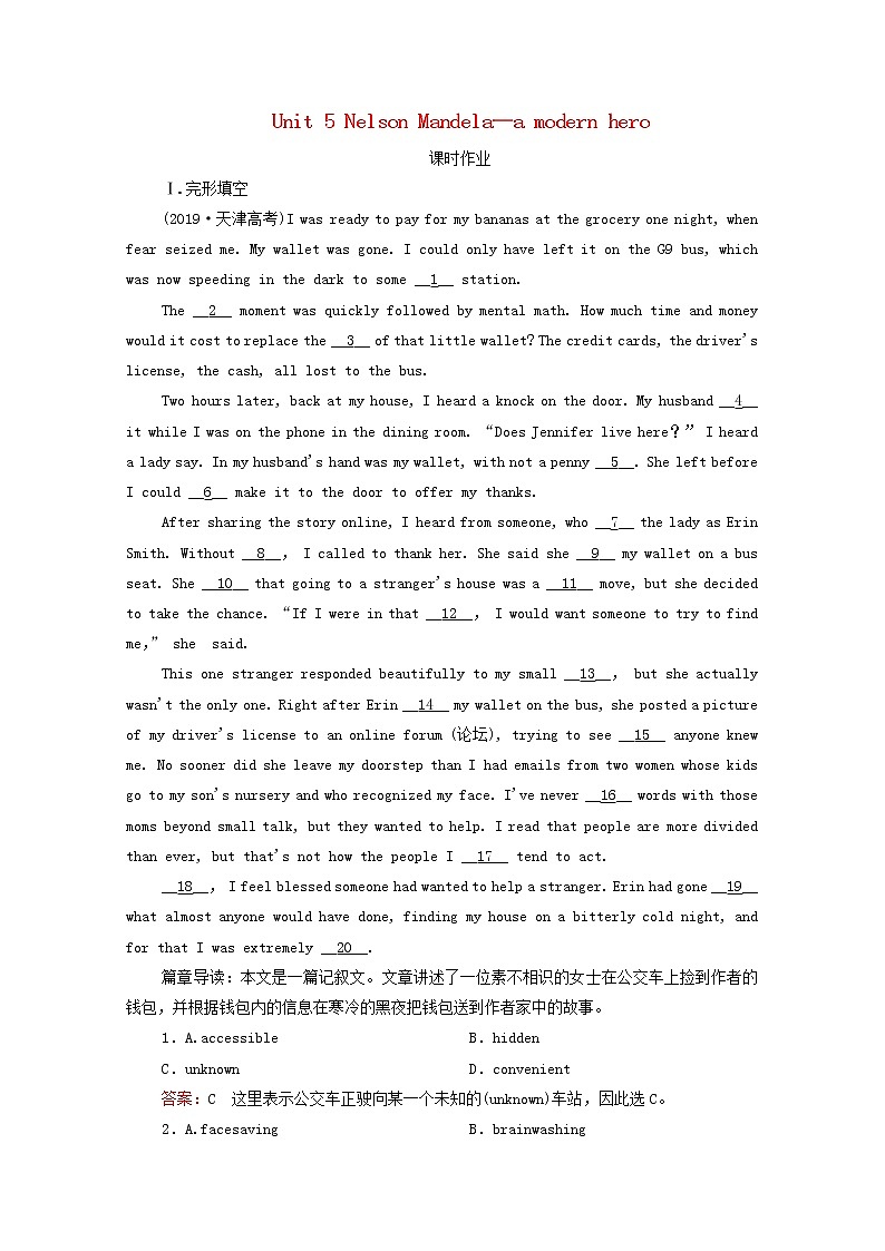 （全国统考）2021高考英语一轮复习第1编话题五Book1Unit5NelsonMandela—amodernhero课时作业（含解析）第1页