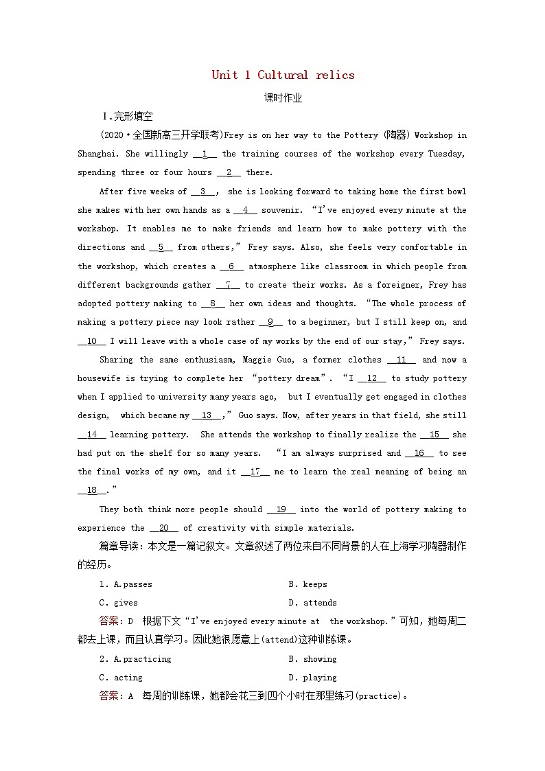 （全国统考）2021高考英语一轮复习第1编话题五Book2Unit1Culturalrelics课时作业（含解析）第1页