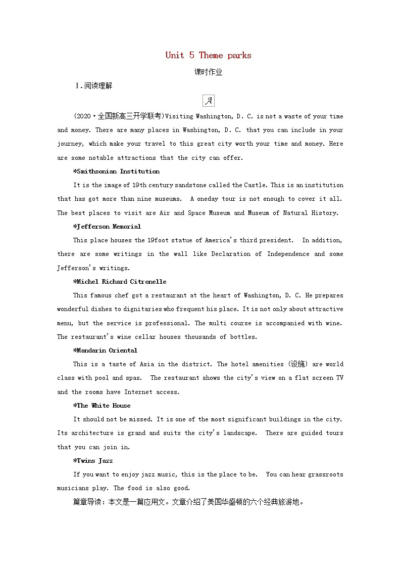 （全国统考）2021高考英语一轮复习第1编话题五Book4Unit5Themeparks课时作业（含解析）第1页