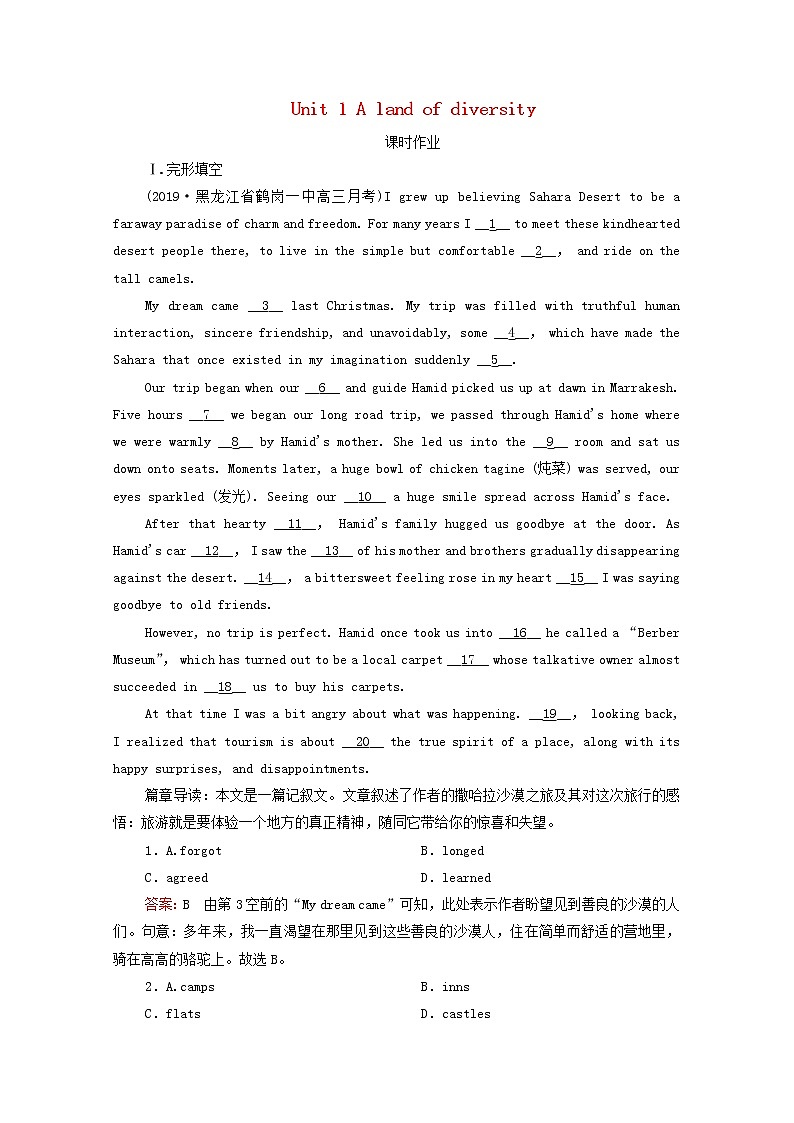 （全国统考）2021高考英语一轮复习第1编话题五Book8Unit1Alandofdiversity课时作业（含解析）第1页