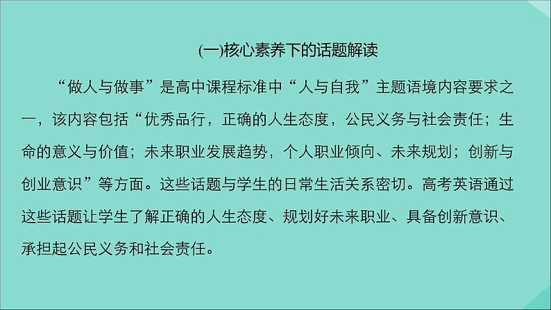 （全国统考）2021高考英语一轮复习第1编话题二Book5Unit3Lifeinthefuture课件第3页