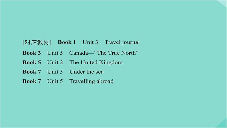 （全国统考）2021高考英语一轮复习第1编话题七Book1Unit3Traveljournal课件02