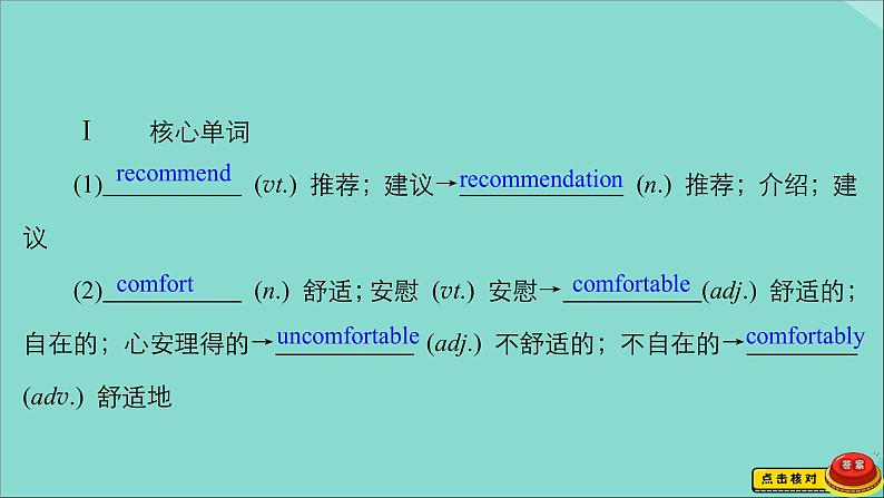 （全国统考）2021高考英语一轮复习第1编话题七Book7Unit5Travellingabroad课件第5页