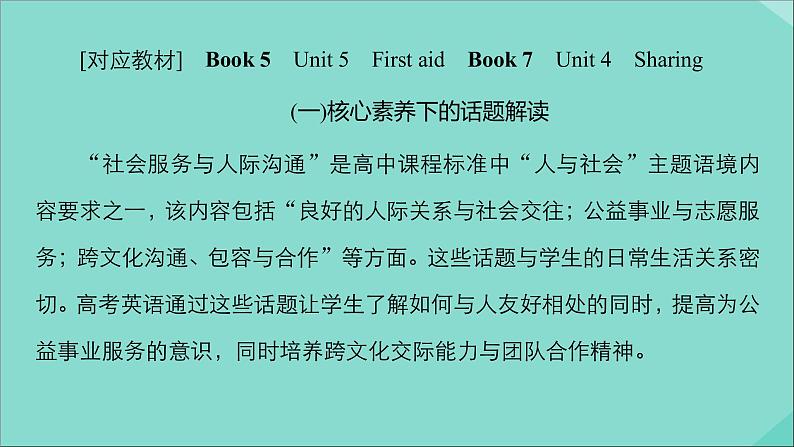 （全国统考）2021高考英语一轮复习第1编话题三Book5Unit5Firstaid课件第2页