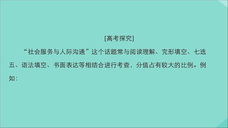 （全国统考）2021高考英语一轮复习第1编话题三Book5Unit5Firstaid课件第3页